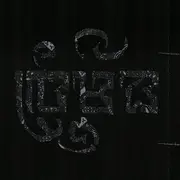 12inch Vinyl Single - Marsesura / Uwalmassa / Wahono - Animisme - EP