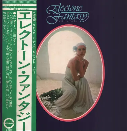 Masumi Egawa - Electone Fantasy
