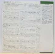 LP - Masumi Egawa - 夜のエレクトーン - +Obi, Insert