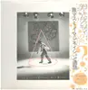 LP - Masumi Hara - イマジネーション通信 = Imagination Exchange
