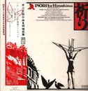 LP - Masaaki Hayakawa - Inori For Hiroshima - + OBI + insert