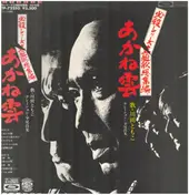 MASAAKI HIRAO - あかね雲
