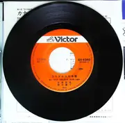 7inch Vinyl Single - Masaaki Hirao , 畑中葉子 - カナダからの手紙 = Love Letters From Canada