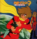LP - Masaaki Hirao - サイボーグ009 主題歌挿入歌集 - + insert
