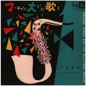 MASAAKI HIRAO - マーチャン大いに歌う