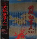 LP - Masaaki Hirao - 必殺仕事人Vol.II - OBI + Insert