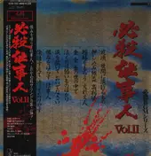 MASAAKI HIRAO - 必殺仕事人Vol.II