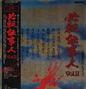 LP - Masaaki Hirao - 必殺仕事人Vol.II - OBI + Insert