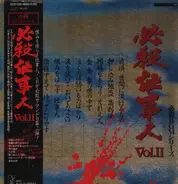 Masaaki Hirao - 必殺仕事人Vol.II