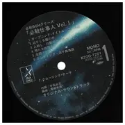 LP - Masaaki Hirao - 必殺仕事人Vol.I - Incl OBI / Insert