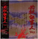 LP - Masaaki Hirao - 必殺仕事人Vol.I - Incl OBI / Insert