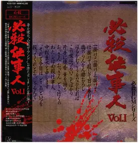 MASAAKI HIRAO - 必殺仕事人Vol.I