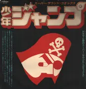 LP - Masaaki Jinbo a.o. - Super Sound Comic Shonen Jump