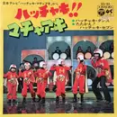 7inch Vinyl Single - Masaaki Sakai と コロムビアゆりかご会 , グリーンピース - ハッチャキ‼︎ マチャアキ