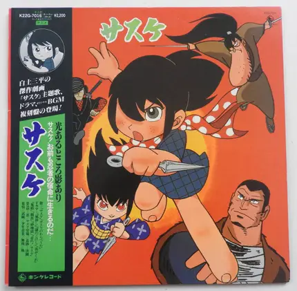 Masabumi Tanaka - サスケ