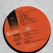 LP - Masabumi Tanaka - サスケ - OBI + Insert