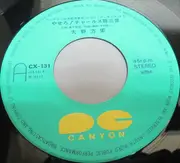 7inch Vinyl Single - Masae Ohno / Yusuke Homma - やせろ! チャールス豚三世 / かくれんぼうさぎ