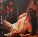 LP - Masaki Kyomoto - 翡翠の気持ちがわかる夜 - incl. OBI + Insert + Poster