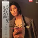 LP - Masaki Kyomoto - ラブレーの15分 - Inc. OBI / Insert