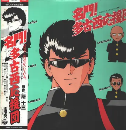 Masaki Iwamoto - 名門!多古西応援団