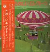 LP - Masaharu Kikuchi / Tomiko Sato - たのしいエレクトーン・みんなのうた 世界のうた ④ - OBI + Inlay