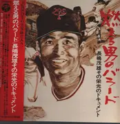 LP - Masaharu Seko / Katsuhisa Hattori / Tatsuya Nakada / Shigeo Nagashima - Nagashima shigeo Story - OBI