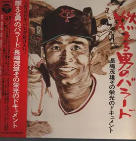 Katsuhisa Hattori - Nagashima shigeo Story