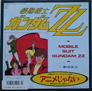 7inch Vinyl Single - Masahito Arai - アニメじゃない -夢を忘れた古い地球人よ-