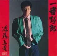 Masahiko Kondo - 一番野郎