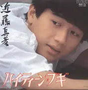 7inch Vinyl Single - Masahiko Kondo - ハイティーン・ブギ