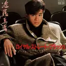 7inch Vinyl Single - Masahiko Kondo - ロイヤル・ストレート・フラッシュ