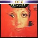 LP - Masahiko Satoh And 1864 Cotton Field Rock Band - さすらいのギター ／ 驚異のモーグ・サウンド - Gatefold