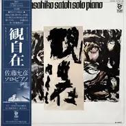 Masahiko Satoh - Kwan-Ji-Zai (観自在) - Solo Piano