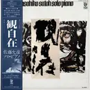 LP - Masahiko Satoh - Kwan-Ji-Zai (観自在) - Solo Piano - Incl OBI