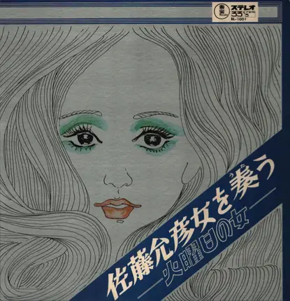 Masahiko Satoh - Kayobi No Onna