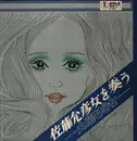 LP - Masahiko Satoh - 佐藤允彦女を奏う - 火曜日の女 - Gatefold + Insert,