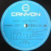LP - Masahiro Takekawa - とにかくここがパラダイス - Insert