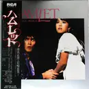 Double LP - Masahiro Kuwana , Hiromi Iwasaki - Hamlet Rock Musical - Incl OBI + booklet