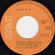 7inch Vinyl Single - Masahiro Kuwana - セクシャルバイオレット No.1