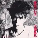 7inch Vinyl Single - Masami Tsuchiya - 東京バレエ