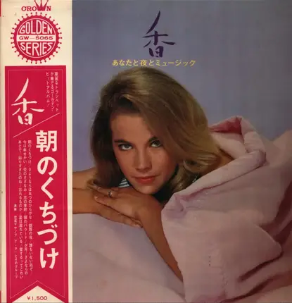 Masanobu Arao - 香・あなたと夜とミュージック