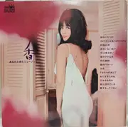 LP - Masanobu Arao - 香・あなたと夜とミュージック - OBI Included. gatefold
