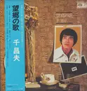 LP - Masao Hoshi - Songs Of The Hometown