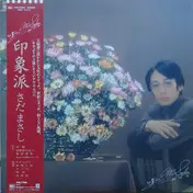 Masashi Sada - 印象派