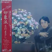 LP - Masashi Sada (さだまさし) - 印象派 - Textured Cover with OBI + Inserts + Posters