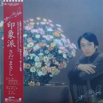 Masashi Sada (さだまさし) - 印象派