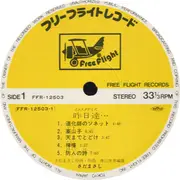 LP - Masashi Sada - 昨日達… Yesterday - Obi, Booklet
