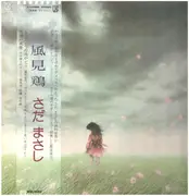 LP - Masashi Sada - 風見鶏