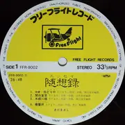 LP-Box - Masashi Sada - 随想録（エッセイ） - +Obi, insert