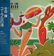 LP - Masaru Imada - A Day In The Paradise - OBI + Insert